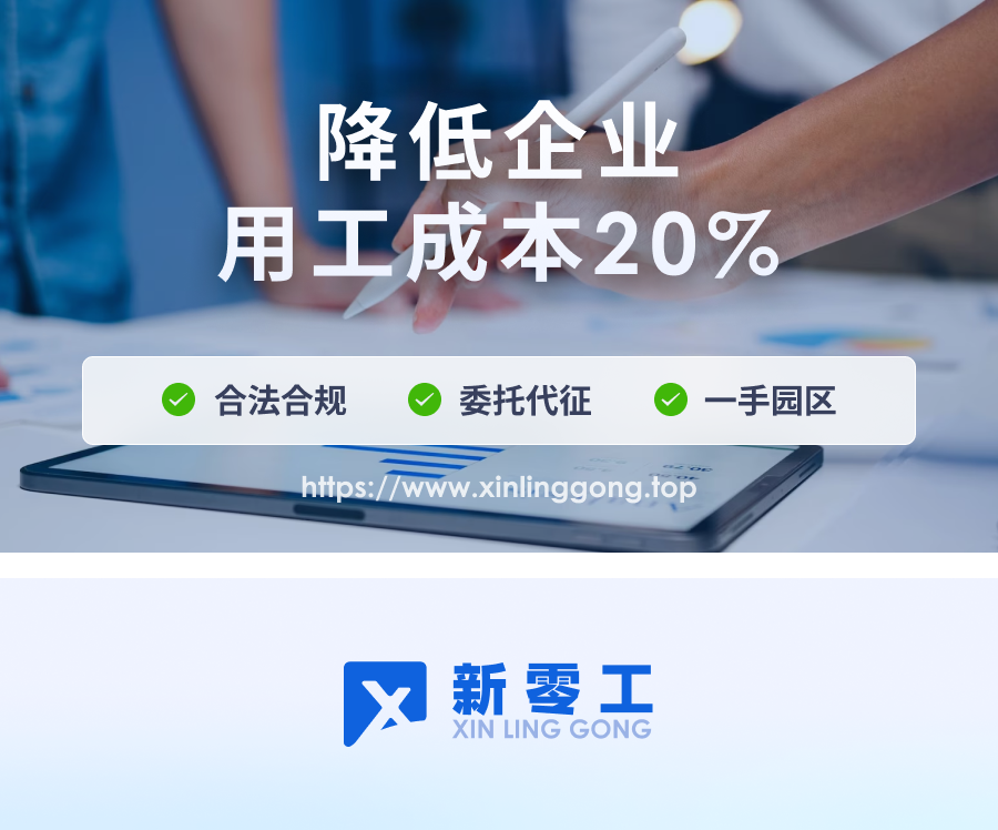 靈活用工平臺(tái)新零工