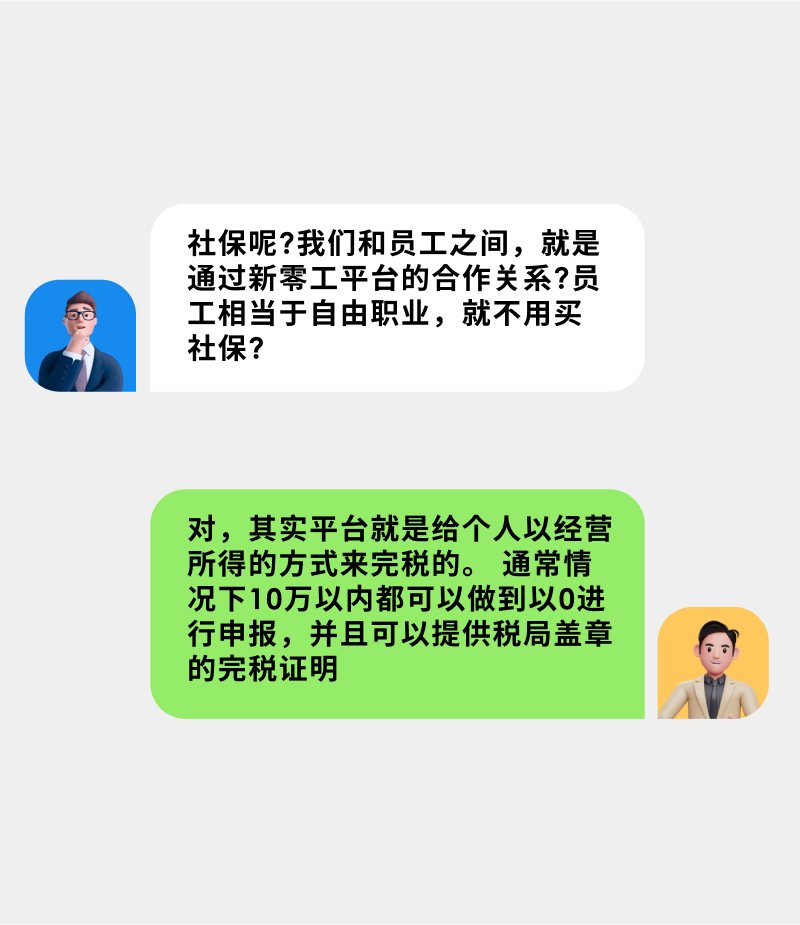 靈活用工不用繳納社保