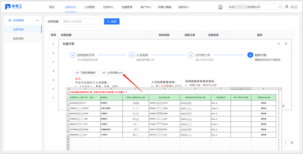 靈活用工發工資