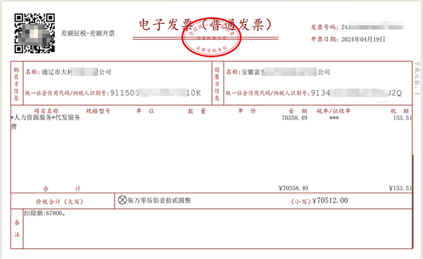 靈活用工發票樣例