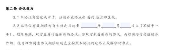 自由職業(yè)者與靈活用工平臺(tái)簽署的協(xié)議