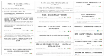 國家相關政策為靈活用工行業保駕護航