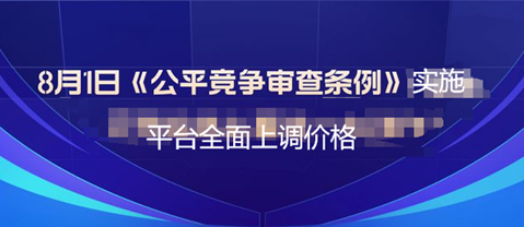 靈活用工平臺集體上調價格